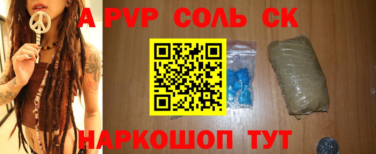 Alfa_PVP Соль Краснодар