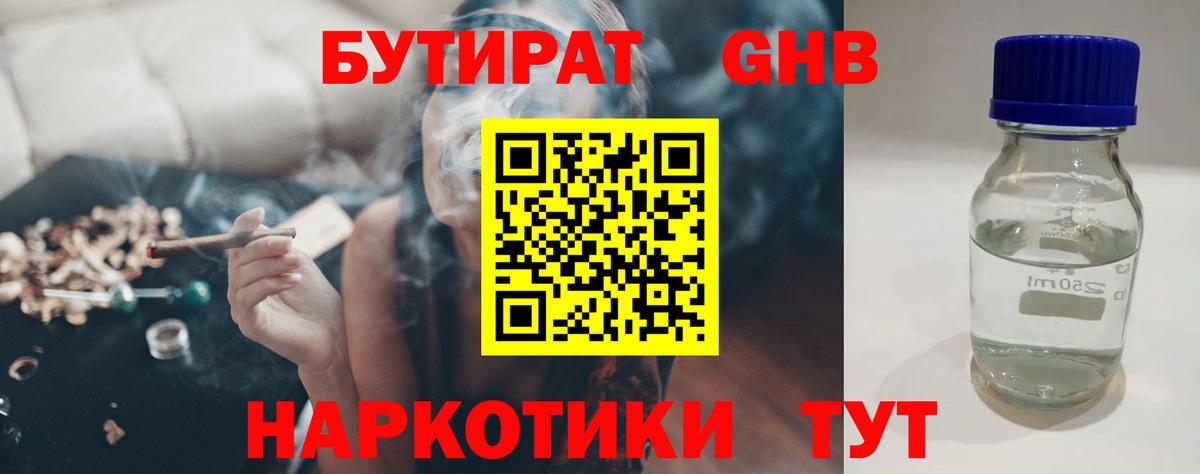 БУТИРАТ жидкий экстази Краснодар