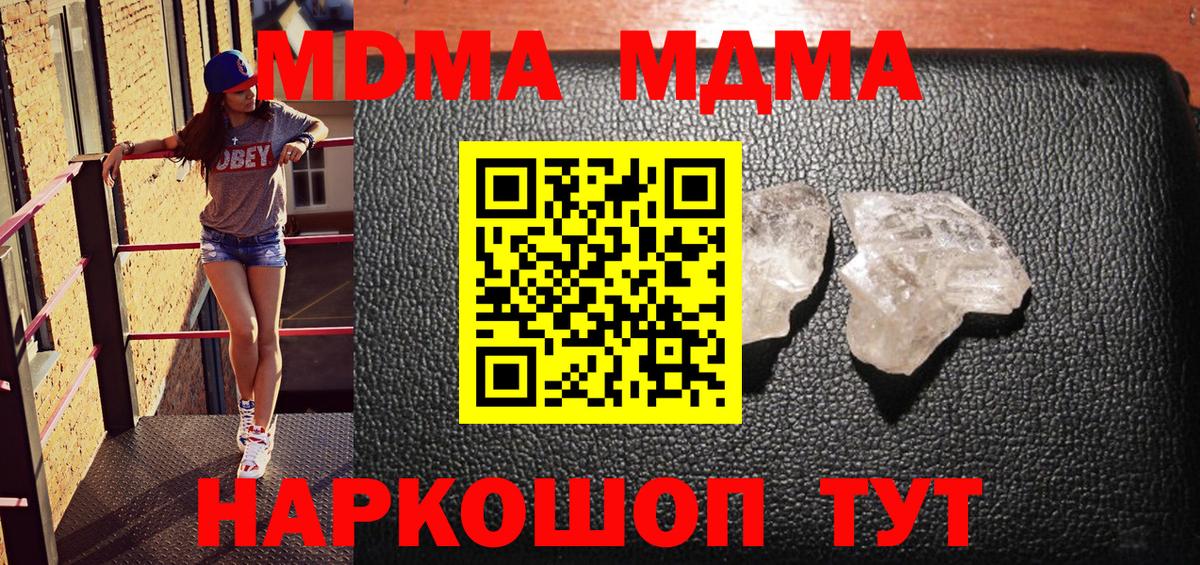 МДМА  МДМА crystal  Краснодар  Вход с VPN  МДМА Molly 
