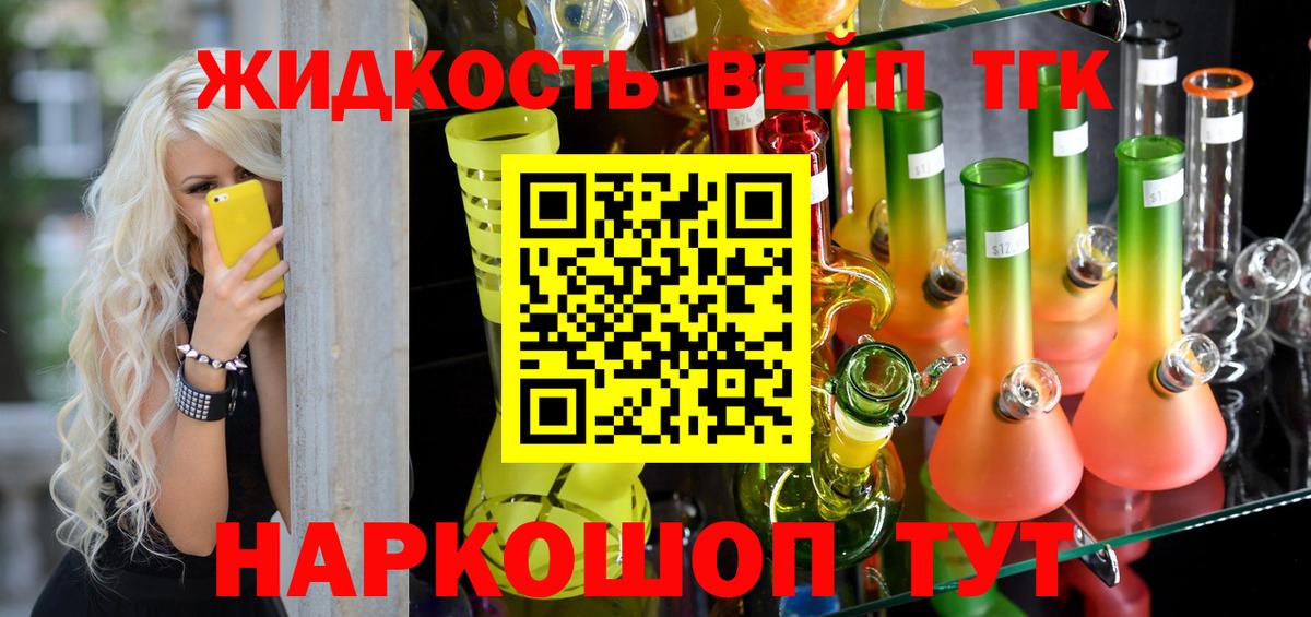 ТГК жижа Краснодар